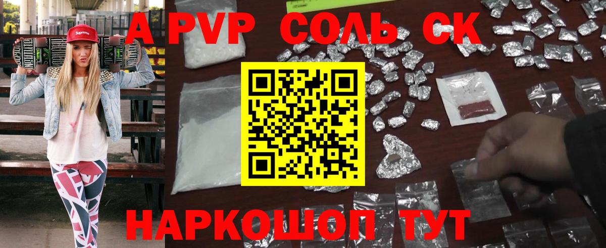 A PVP Crystall Павлово