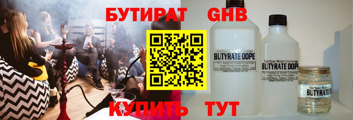 Бутират BDO  Вход с VPN  Павлово 