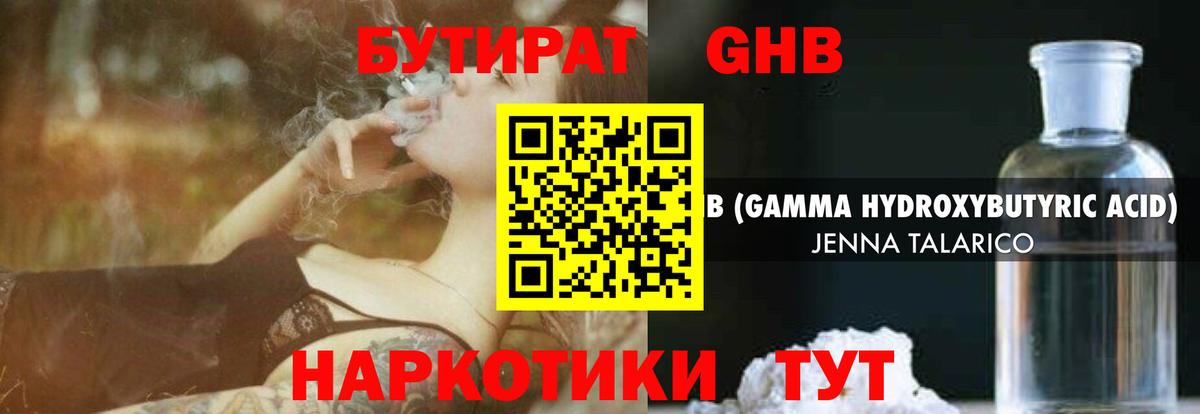 БУТИРАТ бутандиол Павлово