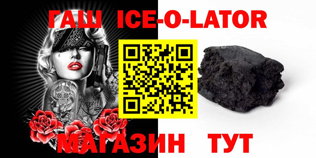 Гашиш  Вход с VPN  Павлово  ГАШИШ ice o lator  ГАШ hashish 