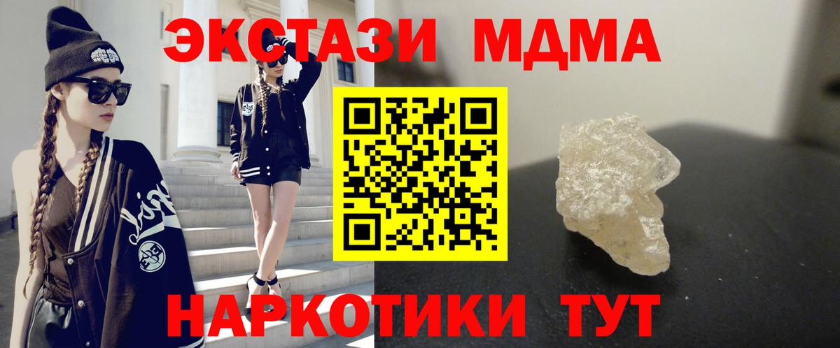 MDMA кристаллы  Вход с VPN  МДМА  Павлово  MDMA Molly 