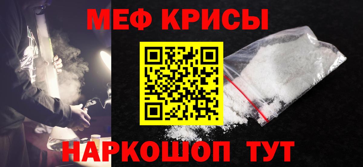 Мефедрон кристаллы Павлово