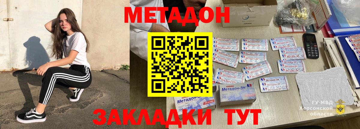   ссылки  МЕТАДОН кристалл  Вход с VPN  Павлово 