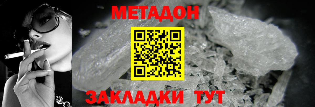 Метадон methadone Павлово